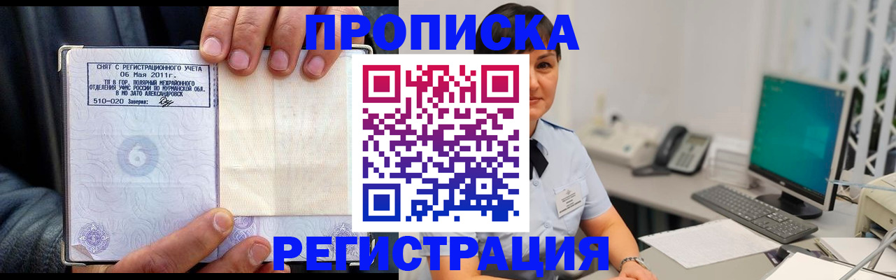 временная регистрация для школы в Кемерово