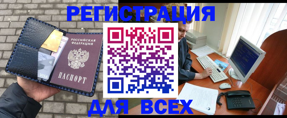 прописка законно в Кемерово