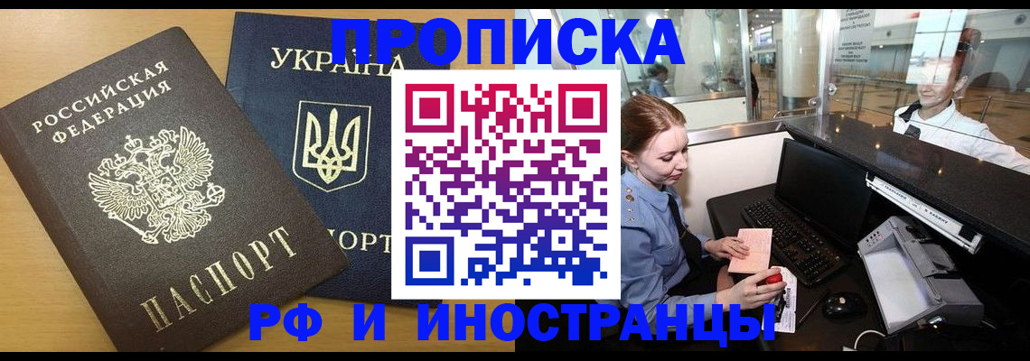 прописка штамп в Кемерово