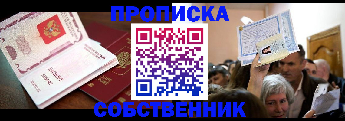 временная регистрация для школы в Кемерово