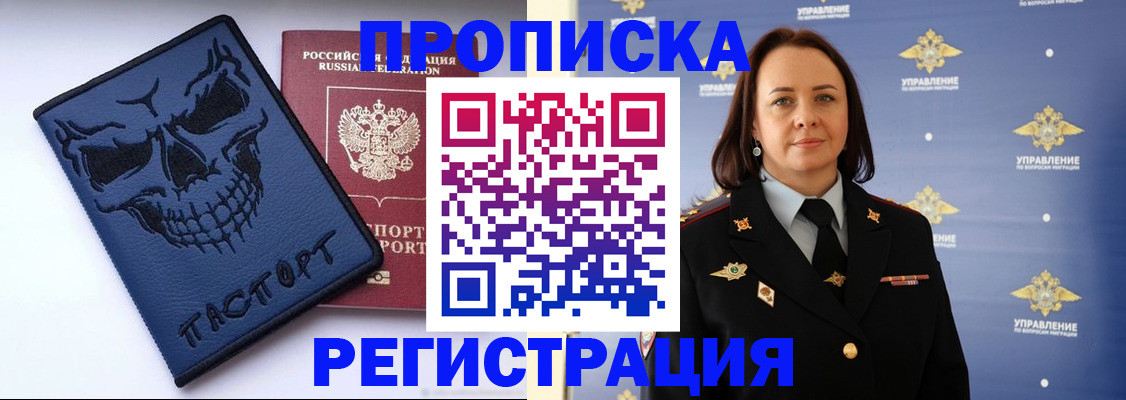 временная регистрация в Кемерово