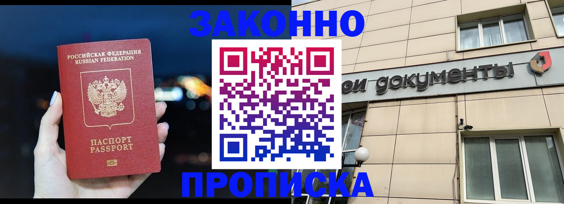 временная регистрация для школы в Кемерово