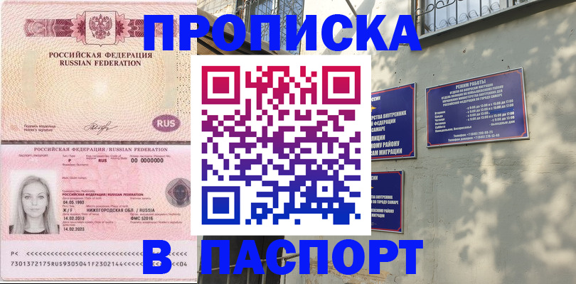 прописка в Кемерово
