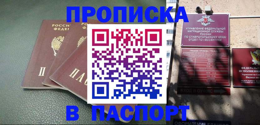 прописка паспорт в Кемерово