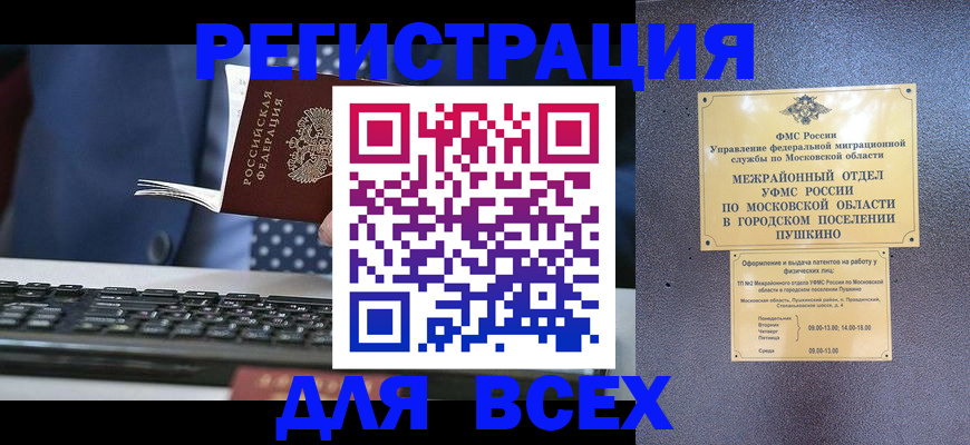 временная регистрация законно в Кемерово
