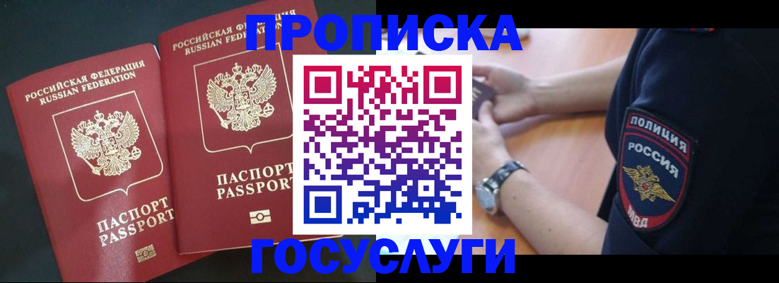 временная прописка в Кемерово