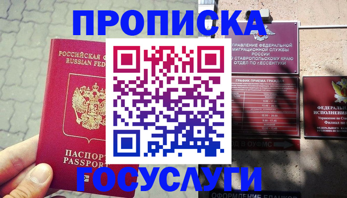 временная регистрация в Кемерово